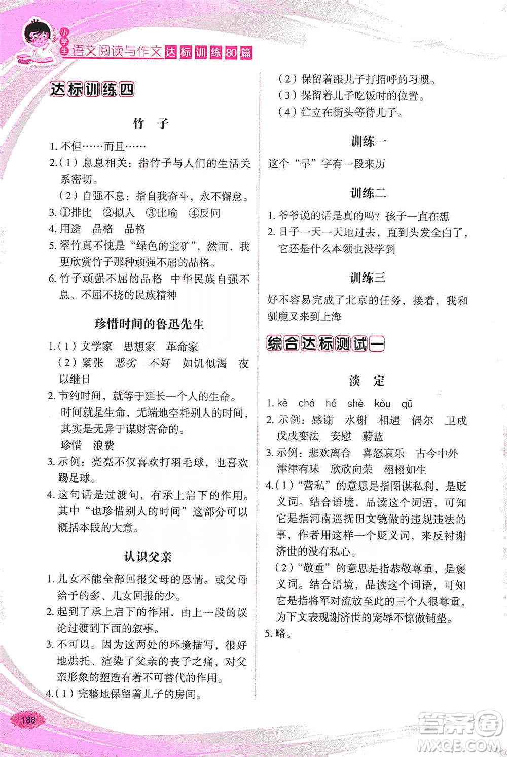 華語教學出版社2021小學生語文閱讀與作文達標訓練80篇五年級參考答案