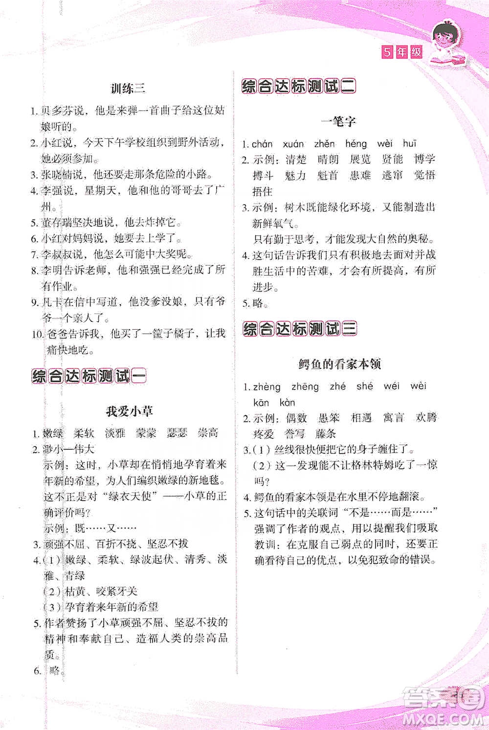 華語教學出版社2021小學生語文閱讀與作文達標訓練80篇五年級參考答案