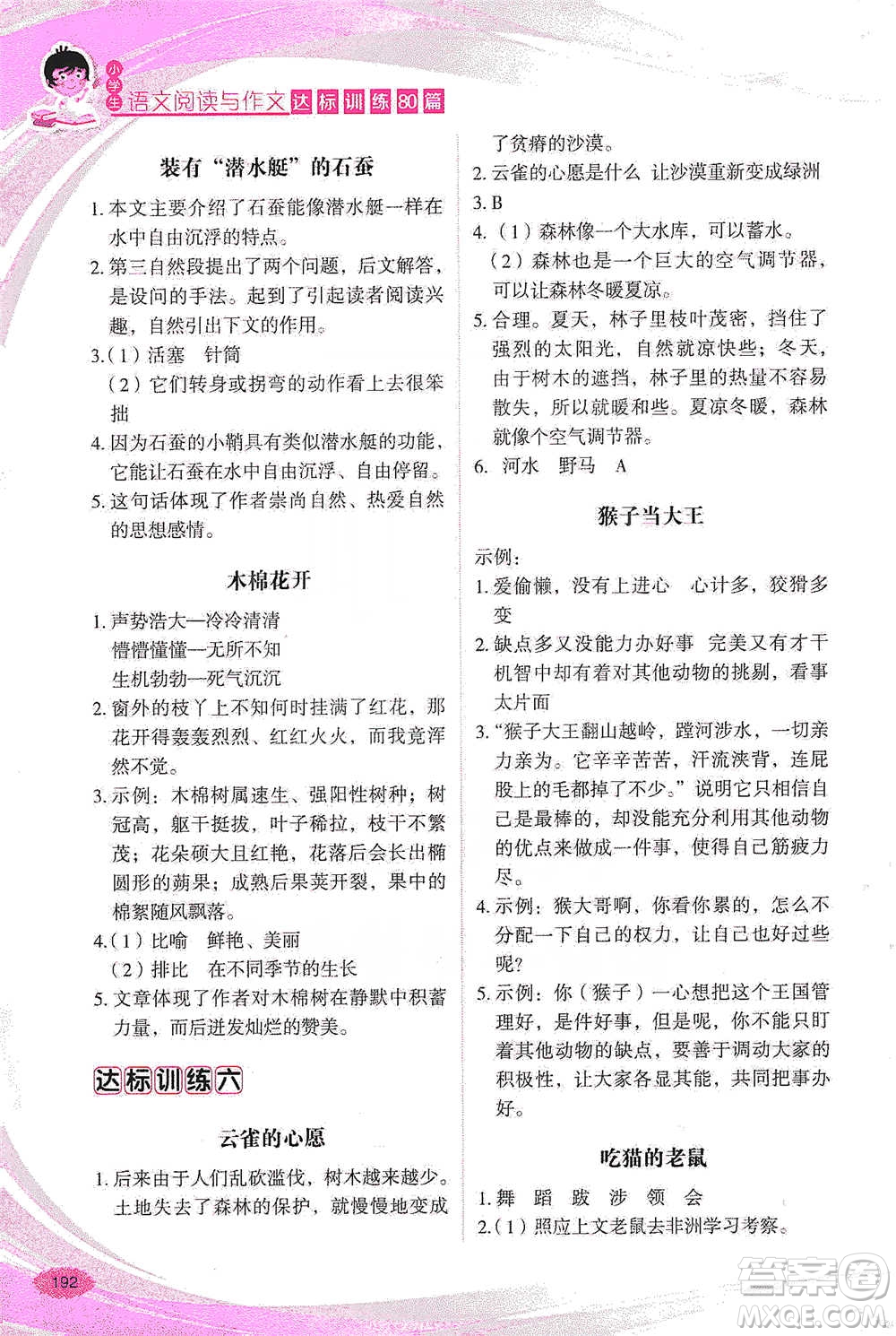 華語教學出版社2021小學生語文閱讀與作文達標訓練80篇五年級參考答案