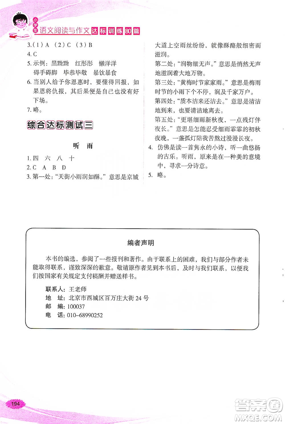 華語教學出版社2021小學生語文閱讀與作文達標訓練80篇五年級參考答案