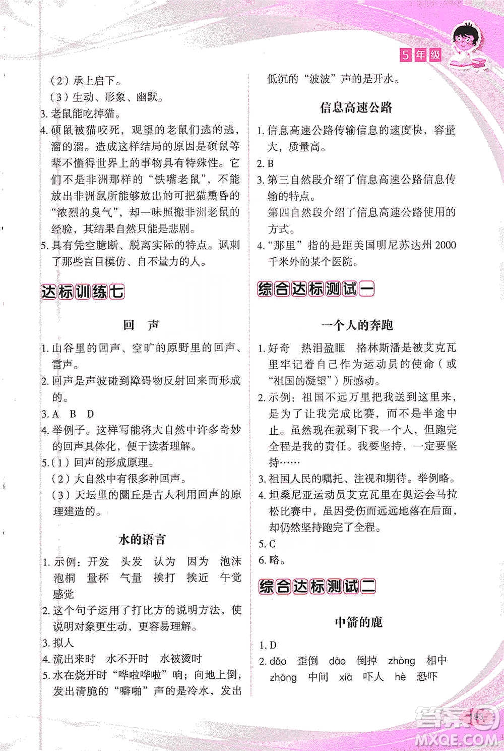 華語教學出版社2021小學生語文閱讀與作文達標訓練80篇五年級參考答案