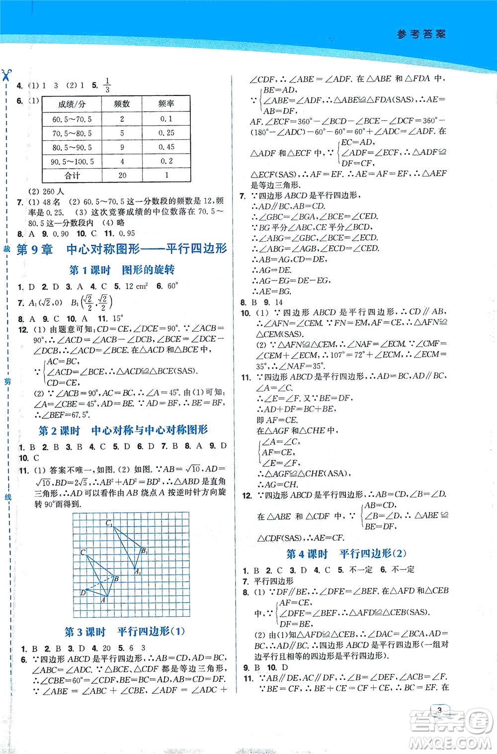 東南大學(xué)出版社2021金3練八年級(jí)數(shù)學(xué)下冊(cè)江蘇版答案