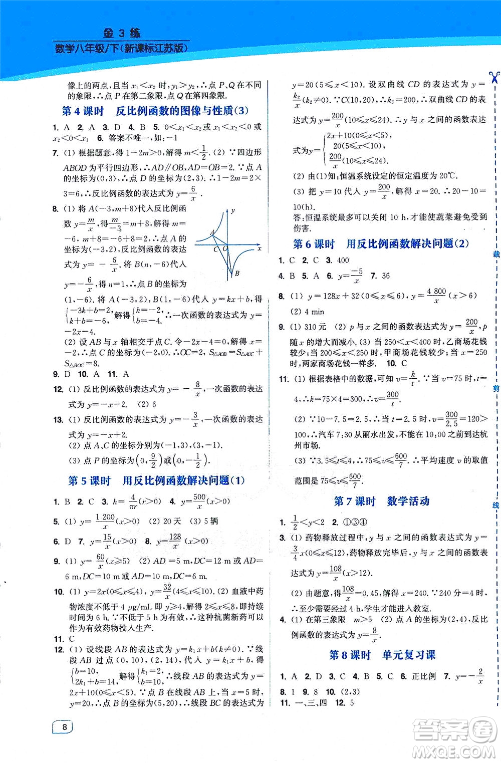 東南大學(xué)出版社2021金3練八年級(jí)數(shù)學(xué)下冊(cè)江蘇版答案