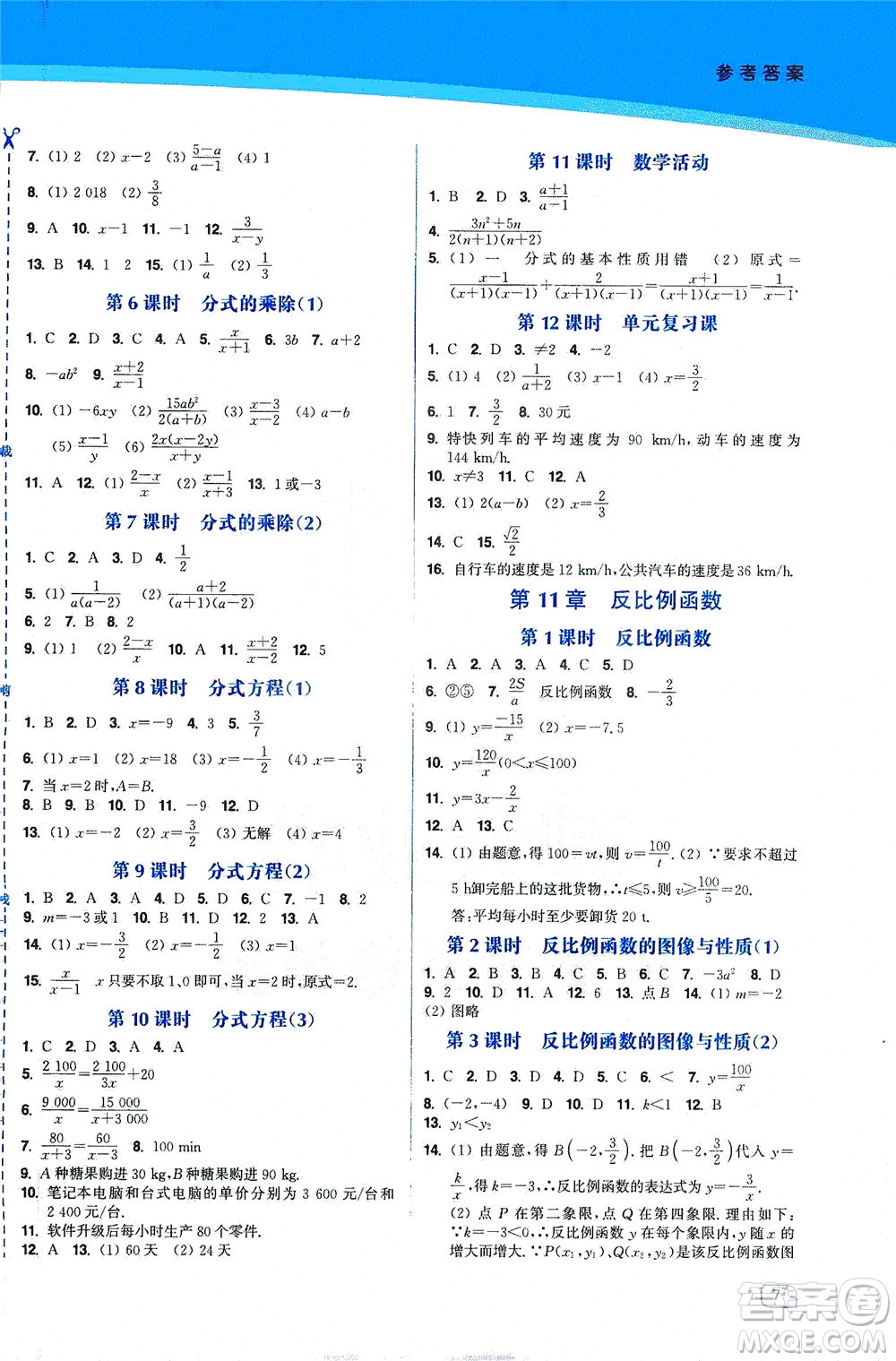 東南大學(xué)出版社2021金3練八年級(jí)數(shù)學(xué)下冊(cè)江蘇版答案