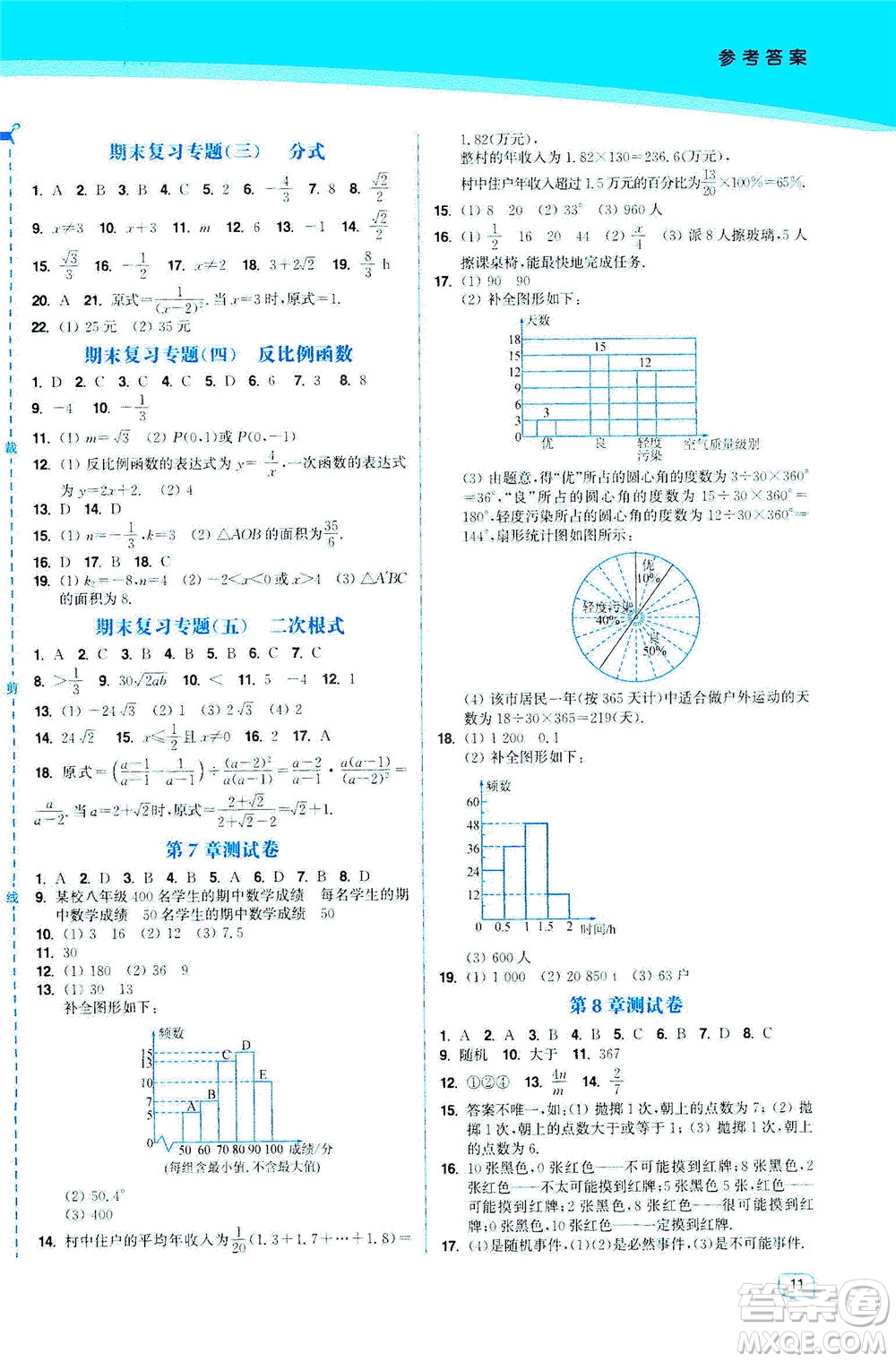 東南大學(xué)出版社2021金3練八年級(jí)數(shù)學(xué)下冊(cè)江蘇版答案