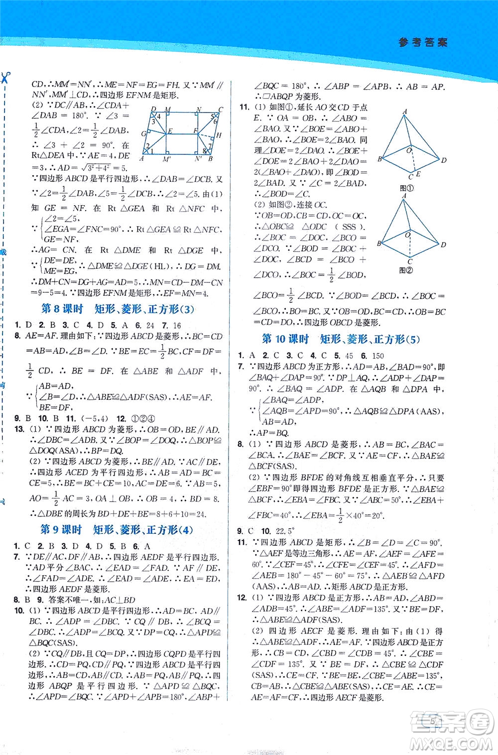 東南大學(xué)出版社2021金3練八年級(jí)數(shù)學(xué)下冊(cè)江蘇版答案