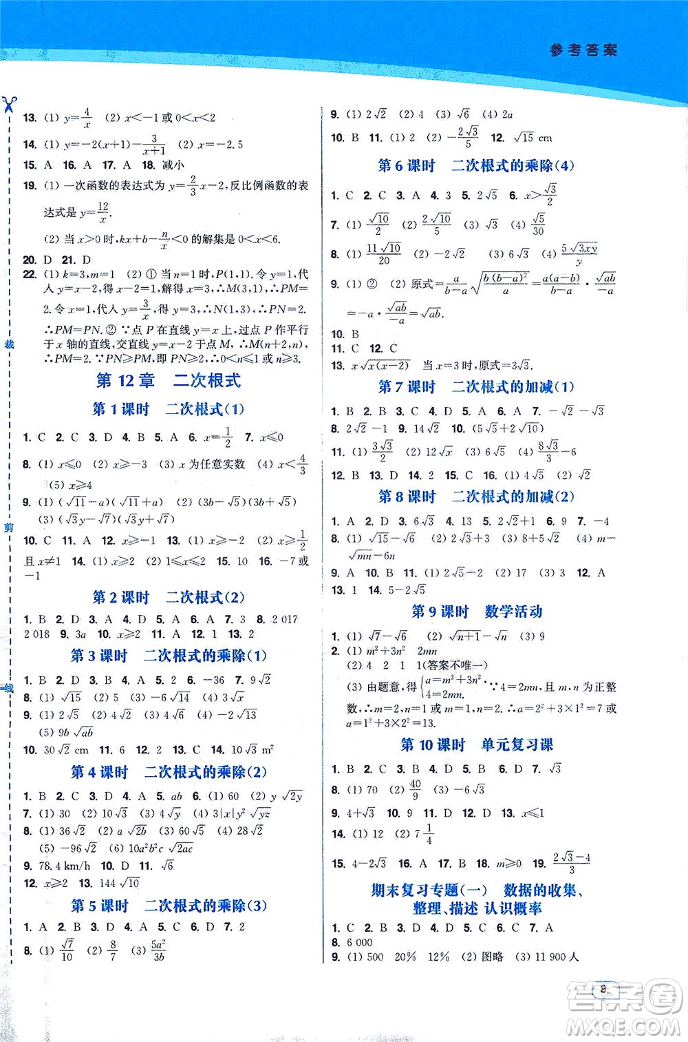 東南大學(xué)出版社2021金3練八年級(jí)數(shù)學(xué)下冊(cè)江蘇版答案