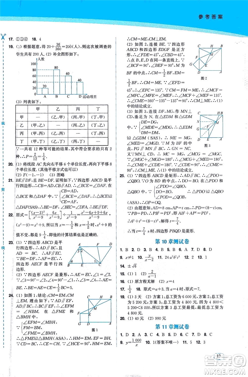 東南大學(xué)出版社2021金3練八年級(jí)數(shù)學(xué)下冊(cè)江蘇版答案