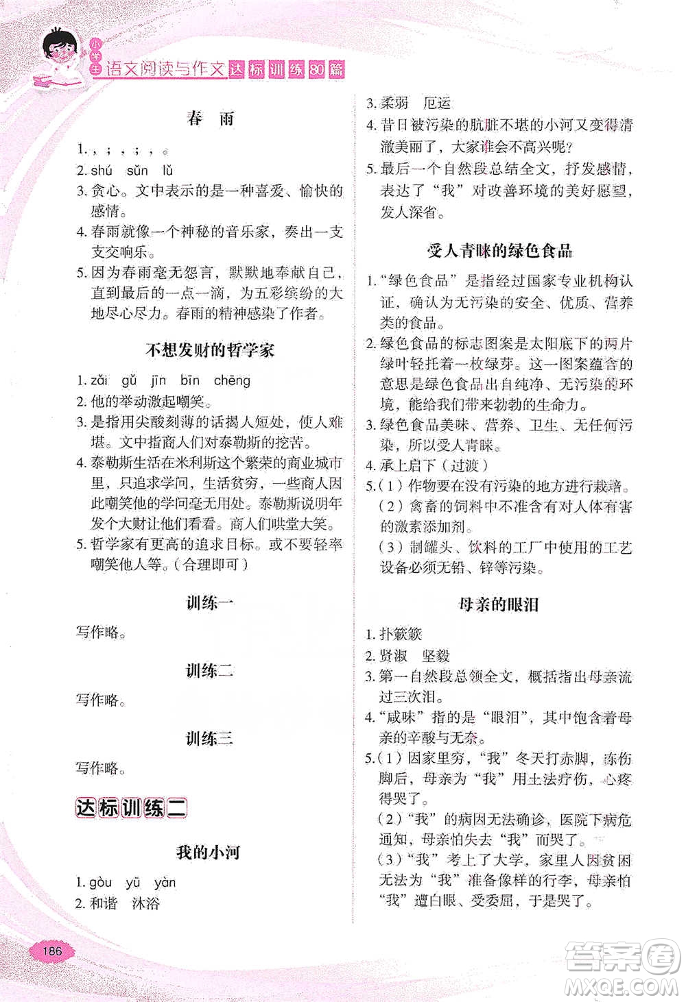 華語教學出版社2021小學生語文閱讀與作文達標訓練80篇六年級參考答案