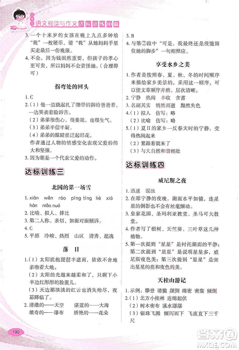 華語教學出版社2021小學生語文閱讀與作文達標訓練80篇六年級參考答案