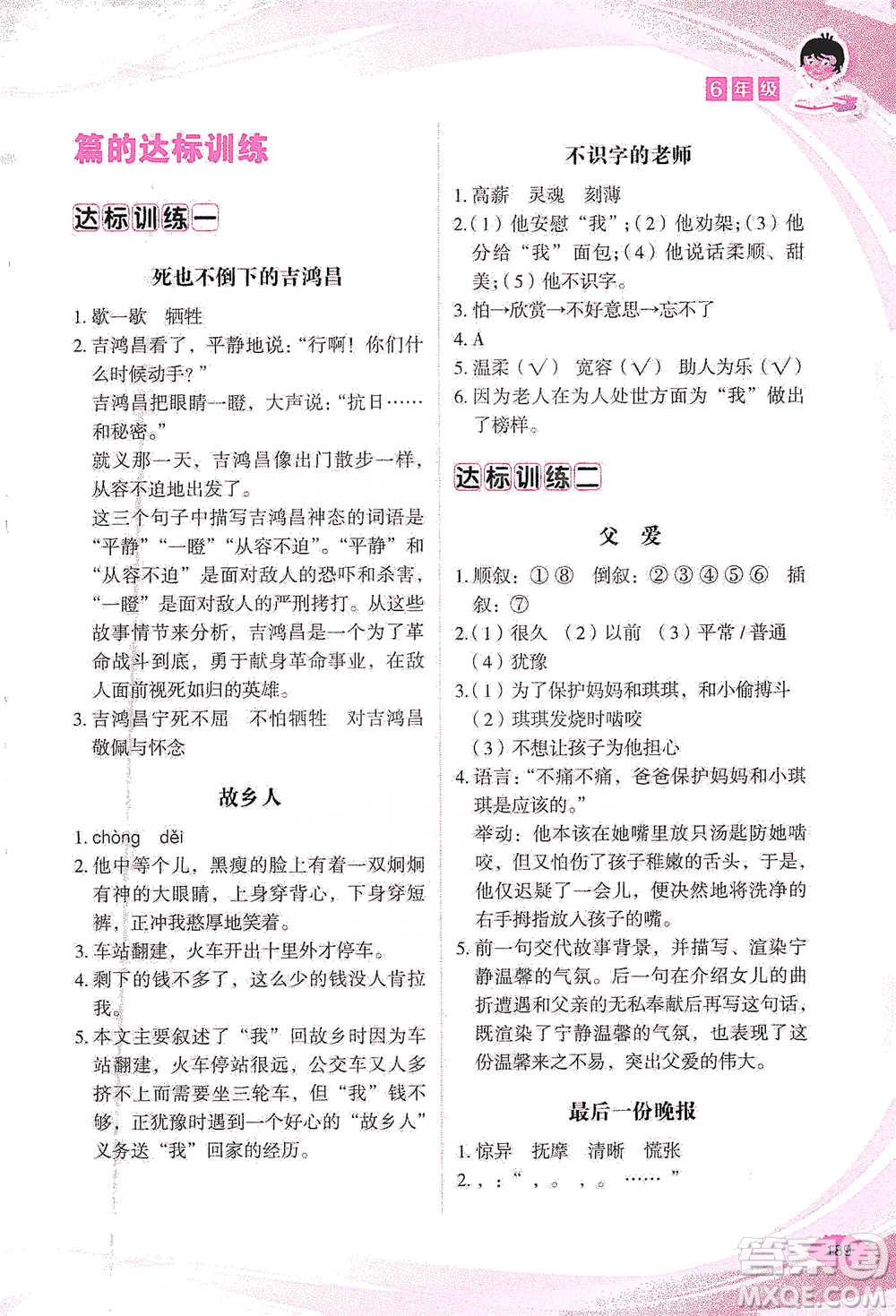 華語教學出版社2021小學生語文閱讀與作文達標訓練80篇六年級參考答案