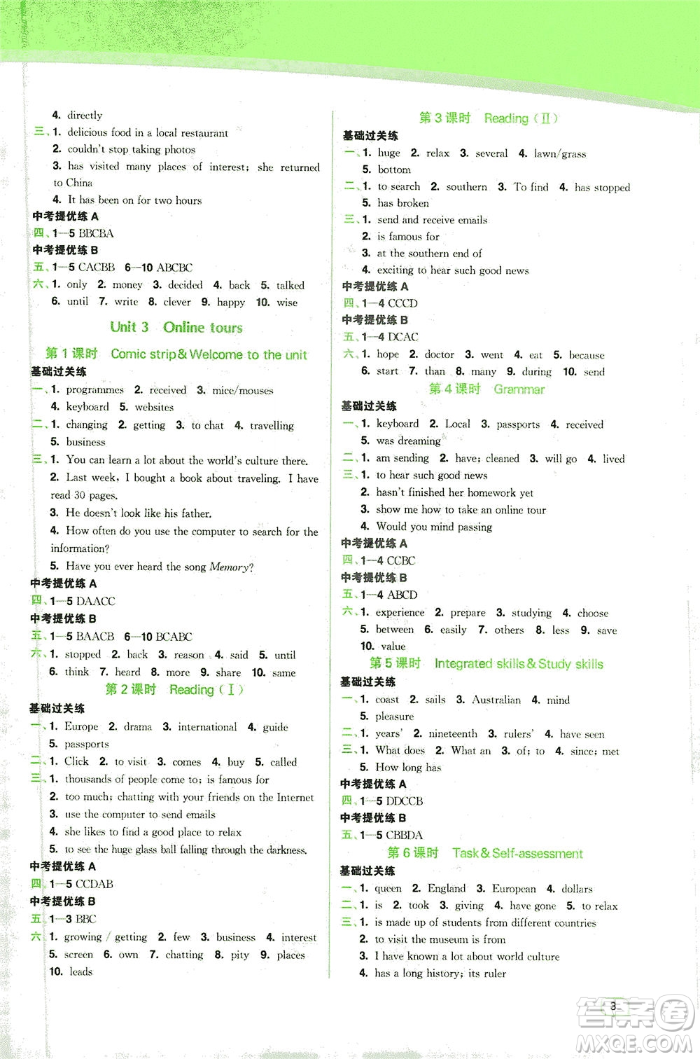 東南大學(xué)出版社2021金3練八年級(jí)英語(yǔ)下冊(cè)江蘇版答案