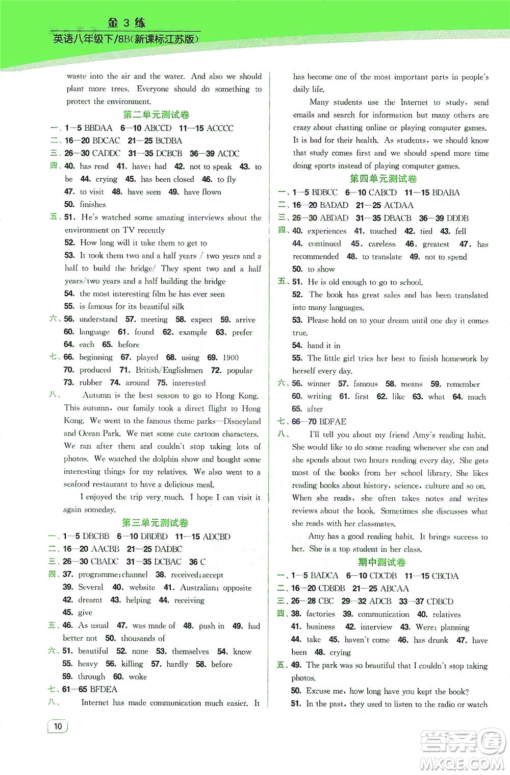 東南大學(xué)出版社2021金3練八年級(jí)英語(yǔ)下冊(cè)江蘇版答案