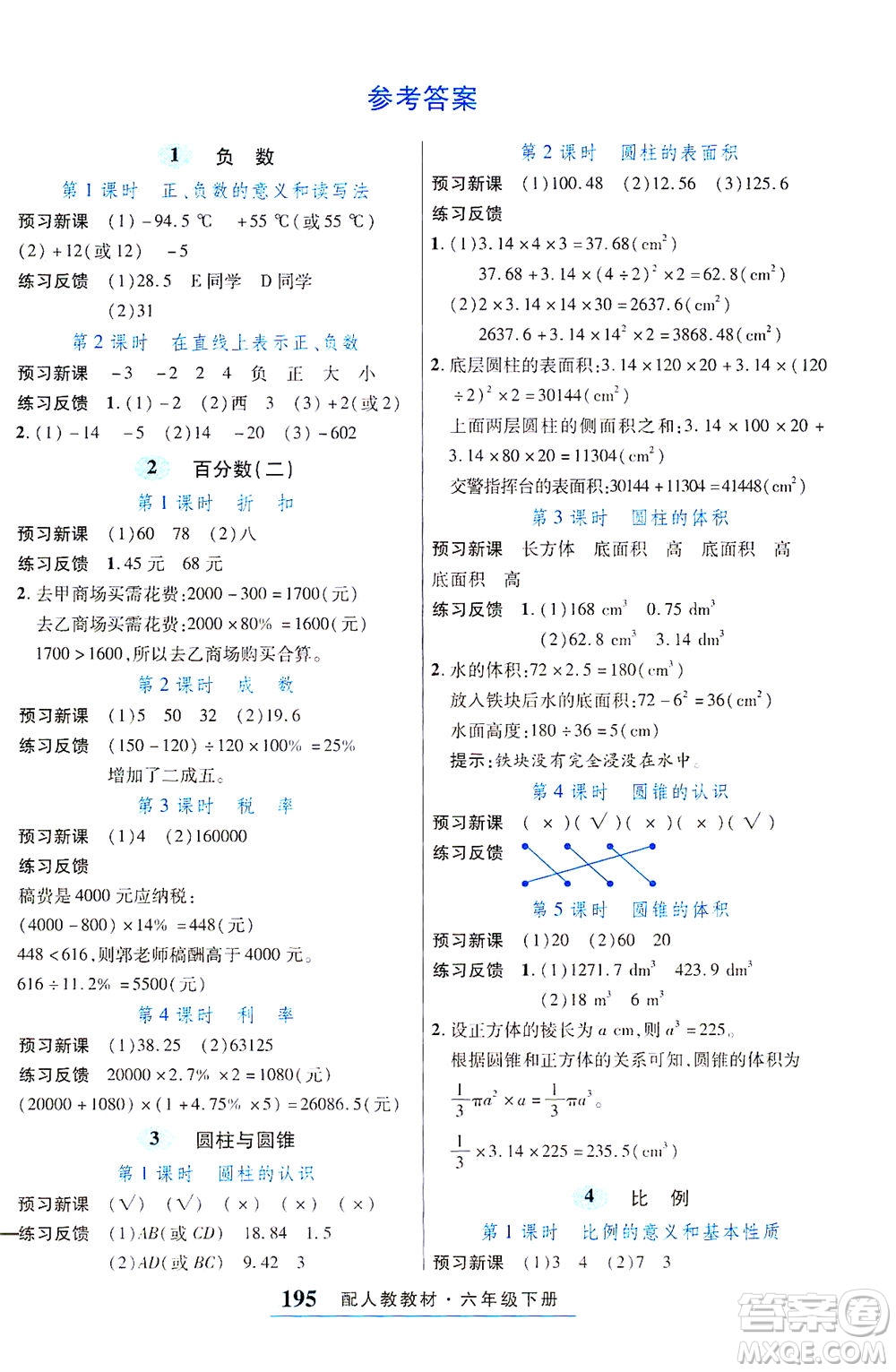 武漢出版社2021奇跡課堂探究習案手冊數(shù)學六年級下冊人教版答案