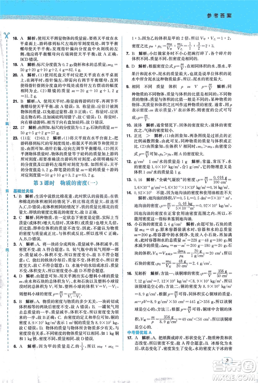 東南大學(xué)出版社2021金3練八年級物理下冊江蘇版答案