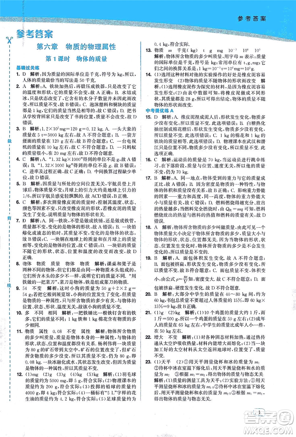 東南大學(xué)出版社2021金3練八年級物理下冊江蘇版答案