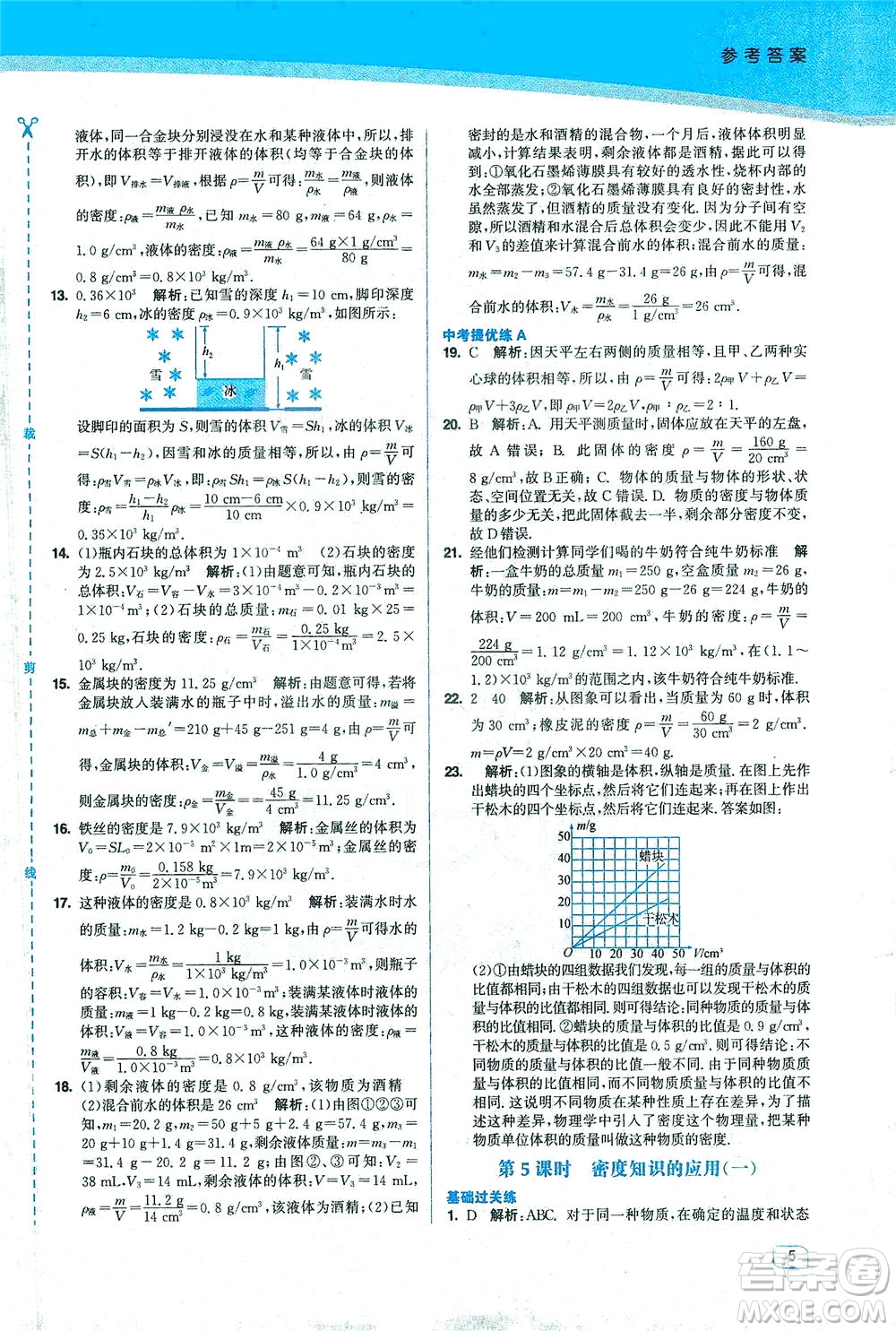 東南大學(xué)出版社2021金3練八年級物理下冊江蘇版答案