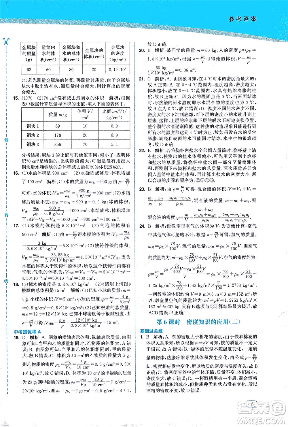 東南大學(xué)出版社2021金3練八年級物理下冊江蘇版答案