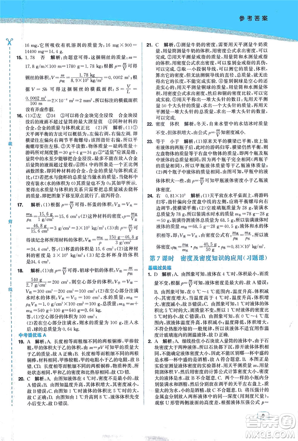 東南大學(xué)出版社2021金3練八年級物理下冊江蘇版答案