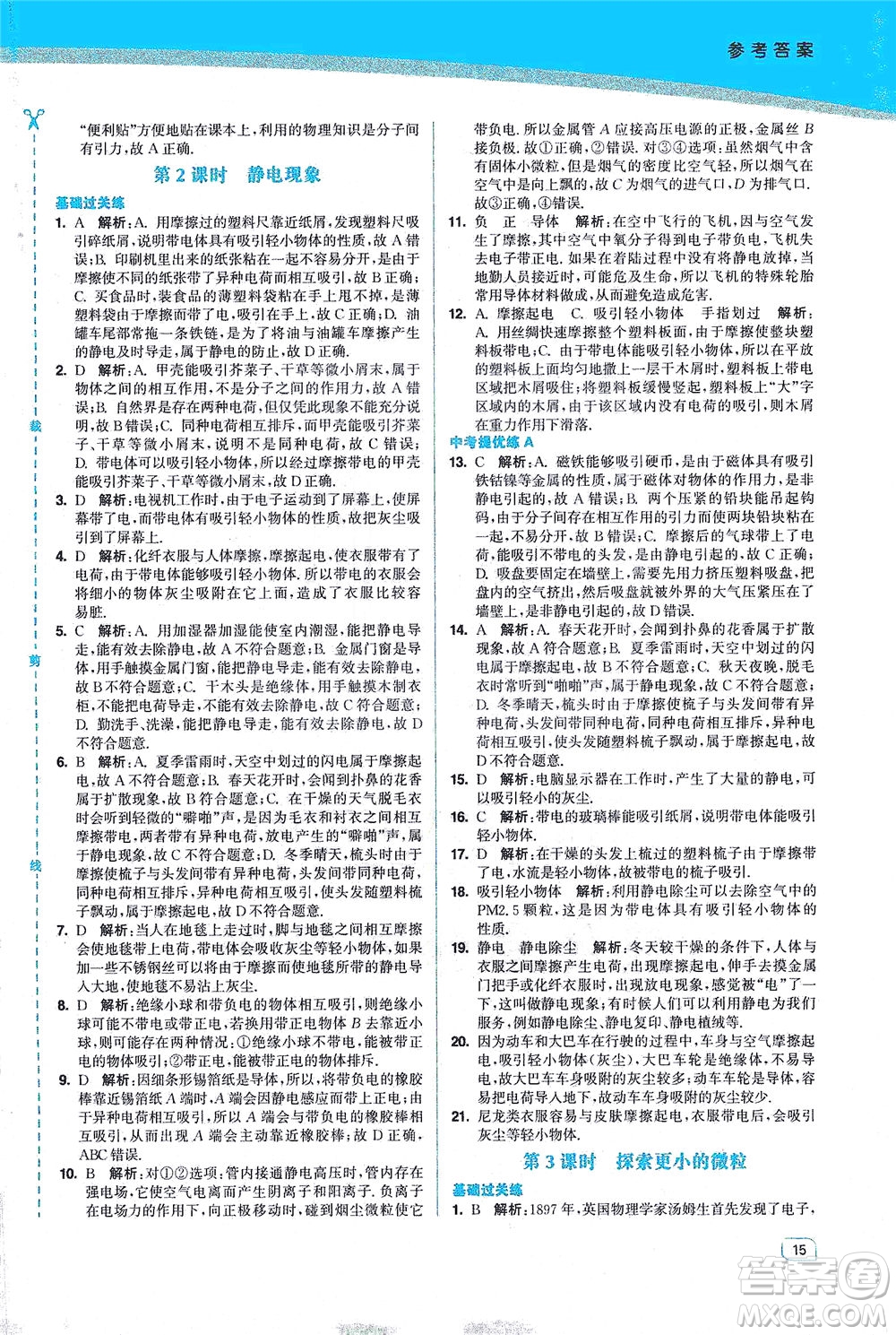 東南大學(xué)出版社2021金3練八年級物理下冊江蘇版答案