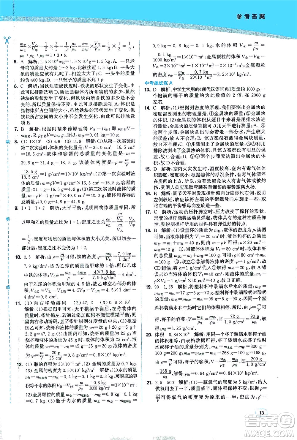 東南大學(xué)出版社2021金3練八年級物理下冊江蘇版答案