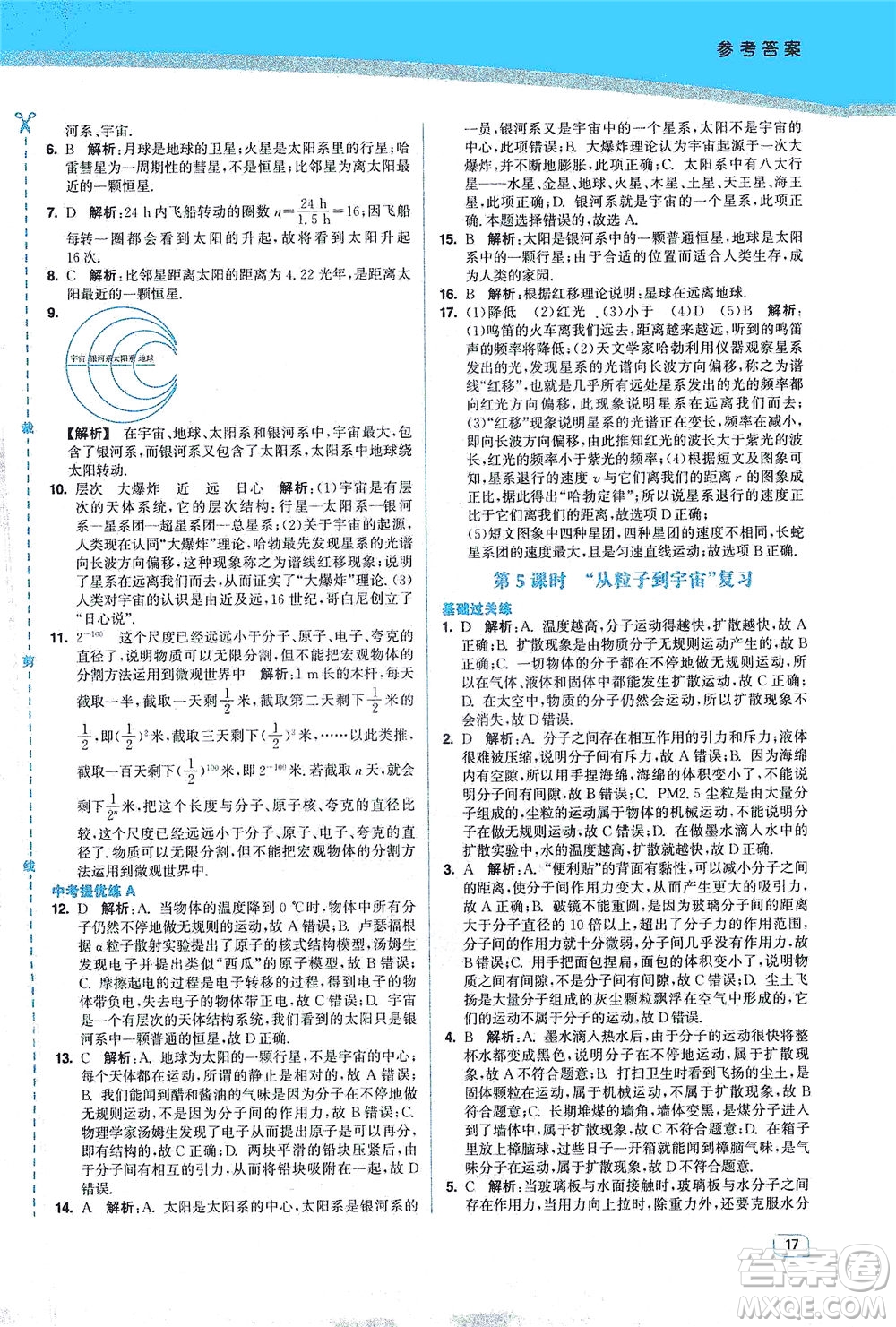 東南大學(xué)出版社2021金3練八年級物理下冊江蘇版答案