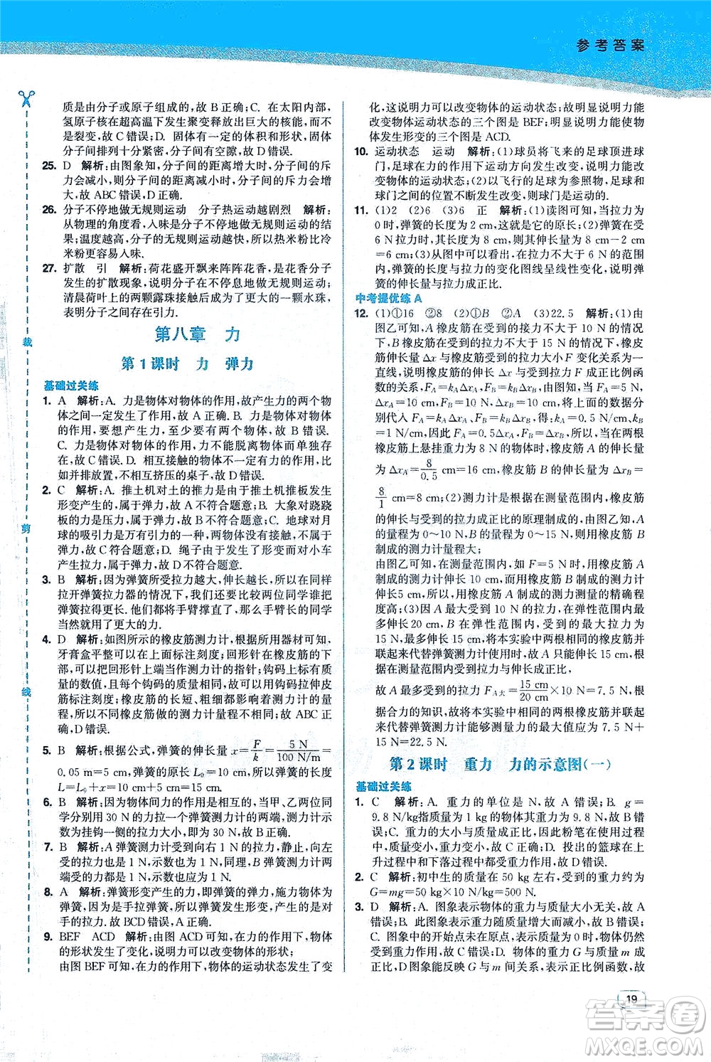 東南大學(xué)出版社2021金3練八年級物理下冊江蘇版答案