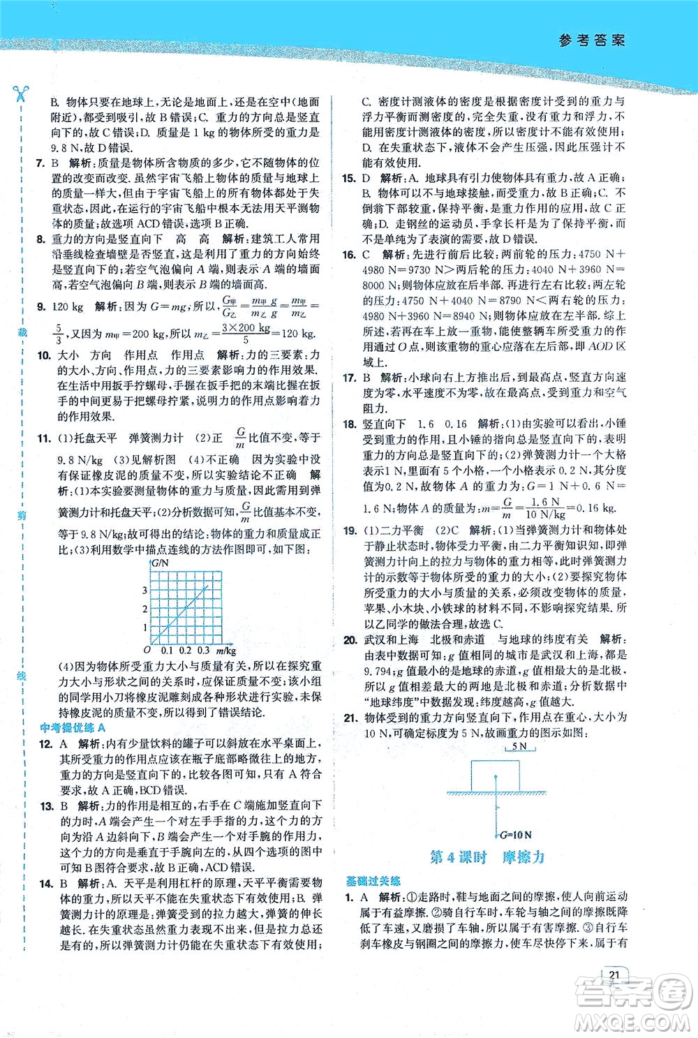 東南大學(xué)出版社2021金3練八年級物理下冊江蘇版答案