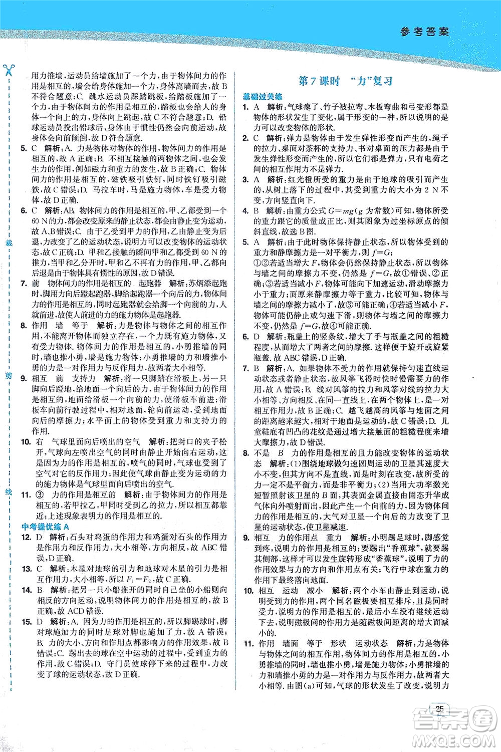 東南大學(xué)出版社2021金3練八年級物理下冊江蘇版答案