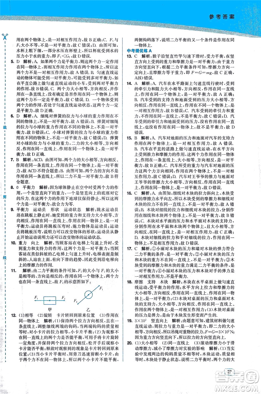 東南大學(xué)出版社2021金3練八年級物理下冊江蘇版答案