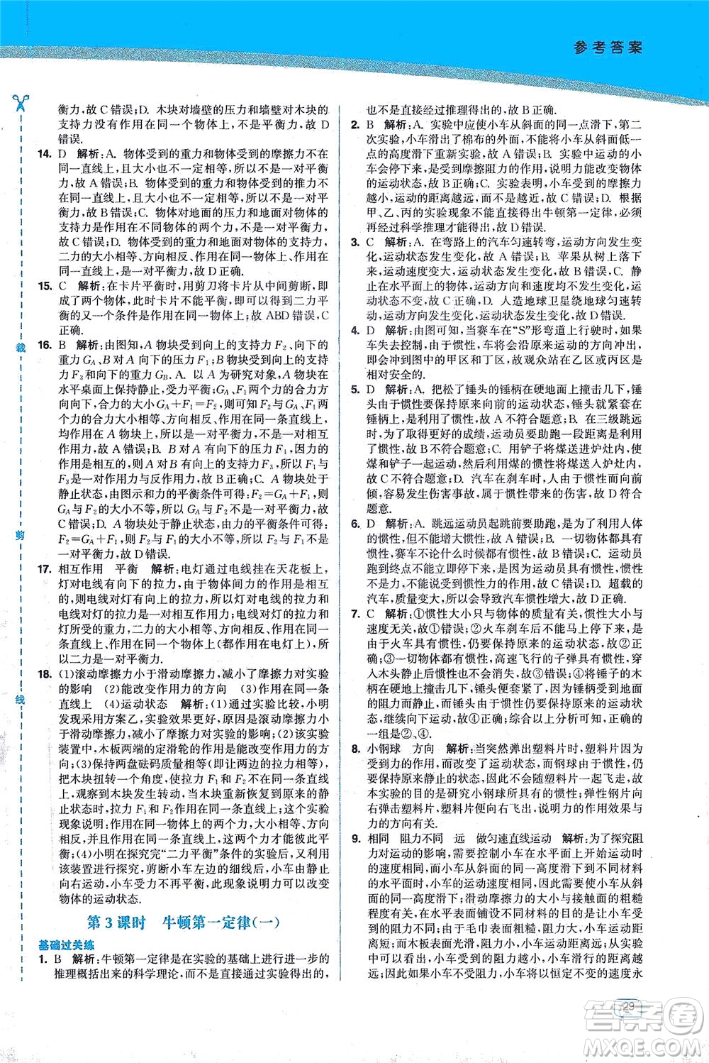 東南大學(xué)出版社2021金3練八年級物理下冊江蘇版答案