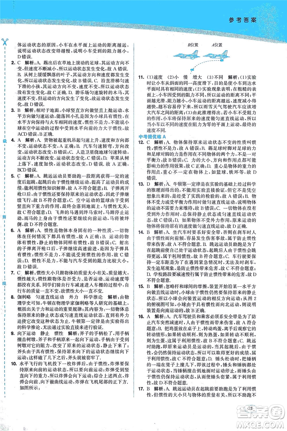 東南大學(xué)出版社2021金3練八年級物理下冊江蘇版答案