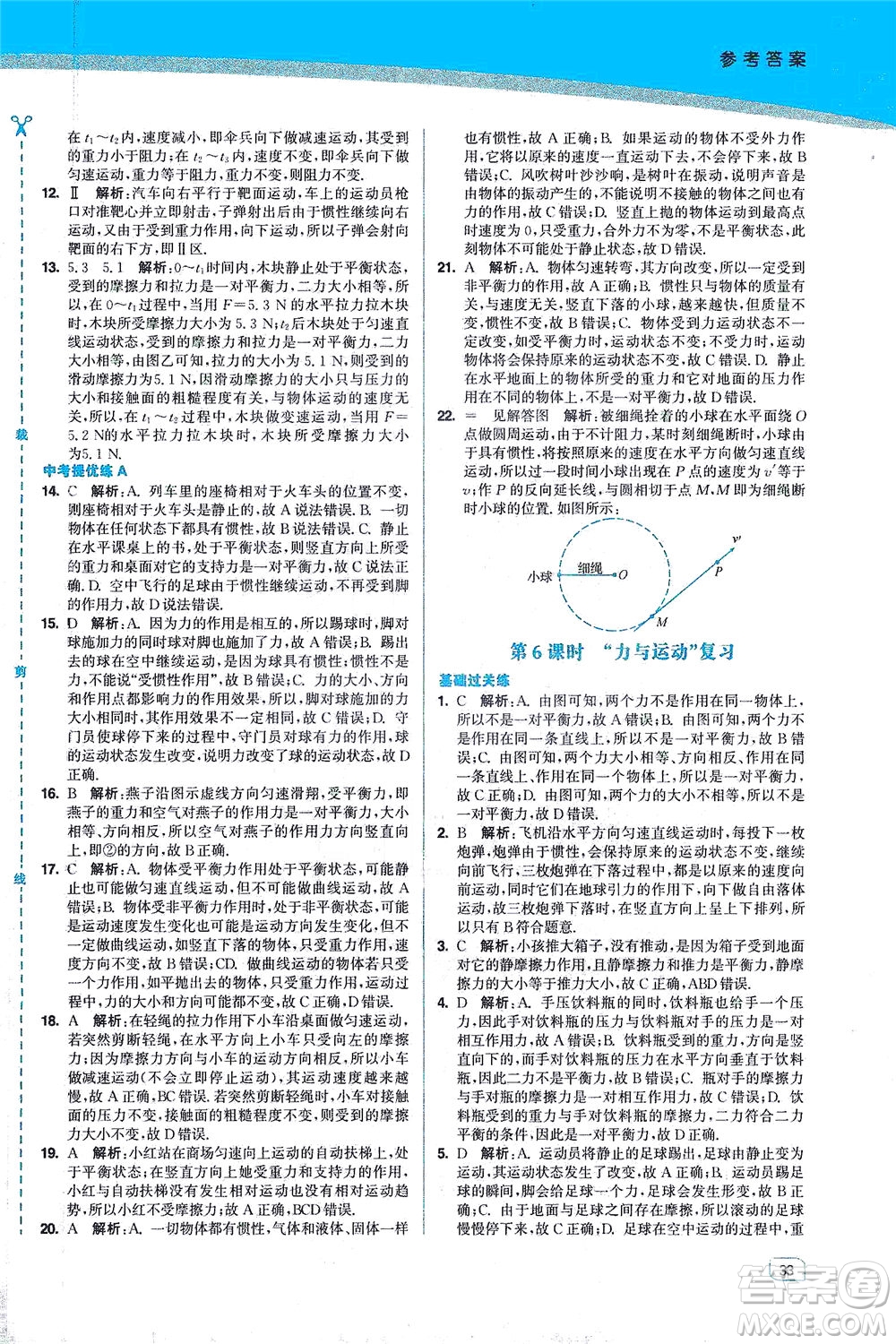 東南大學(xué)出版社2021金3練八年級物理下冊江蘇版答案