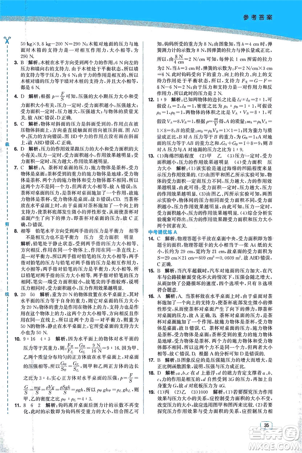 東南大學(xué)出版社2021金3練八年級物理下冊江蘇版答案