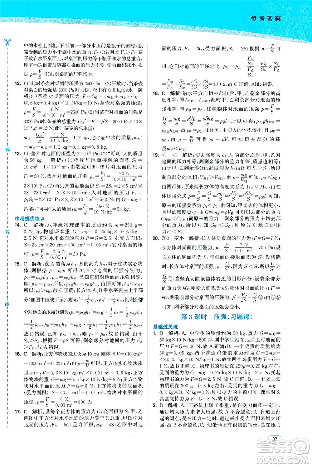 東南大學(xué)出版社2021金3練八年級物理下冊江蘇版答案