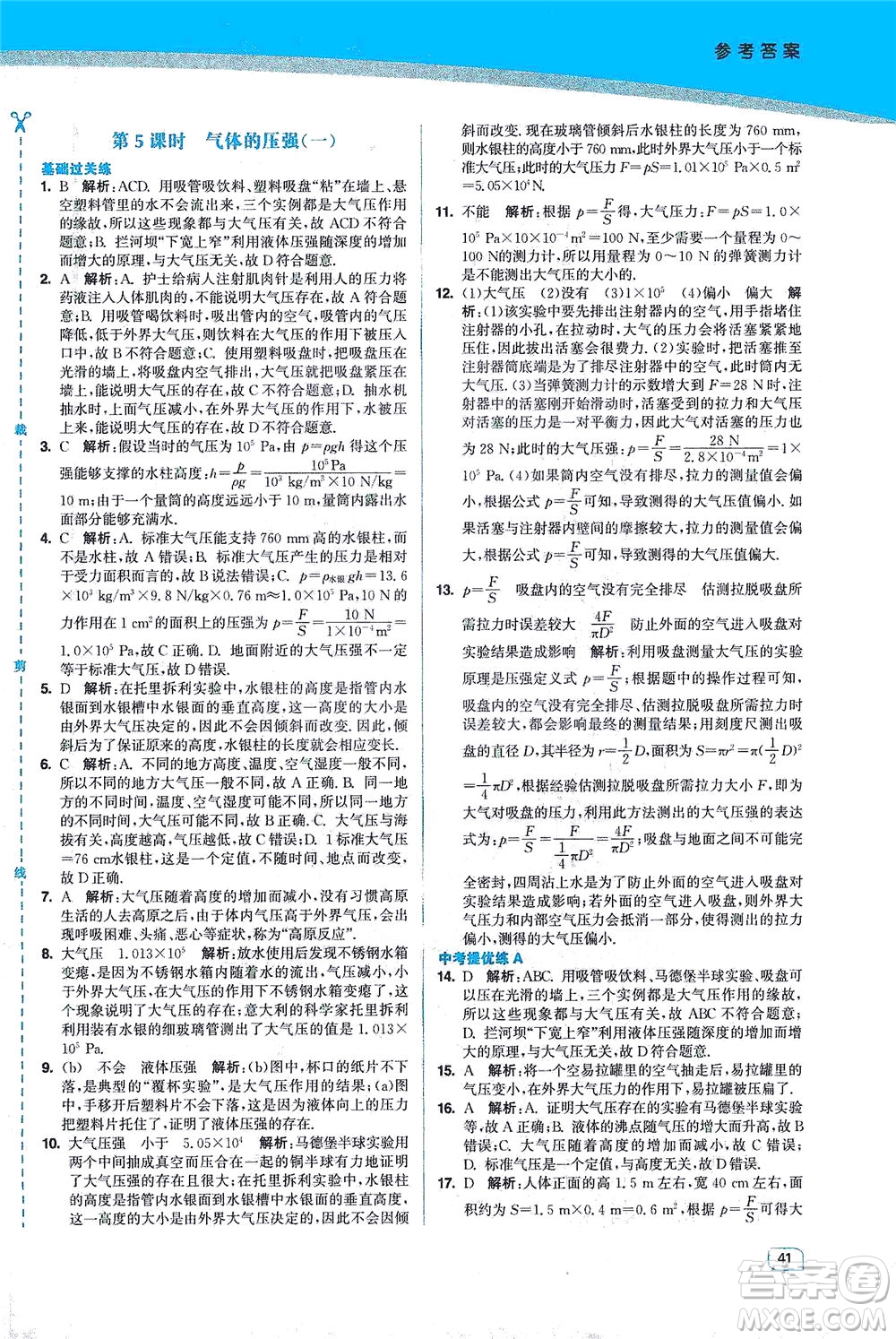 東南大學(xué)出版社2021金3練八年級物理下冊江蘇版答案