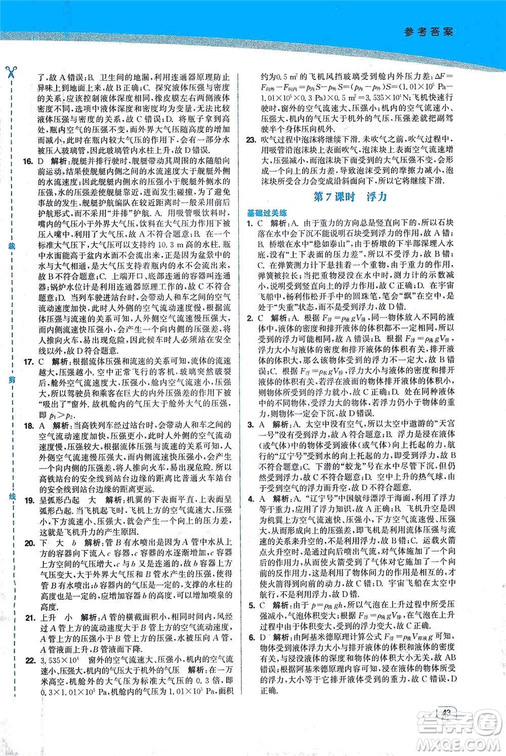 東南大學(xué)出版社2021金3練八年級物理下冊江蘇版答案