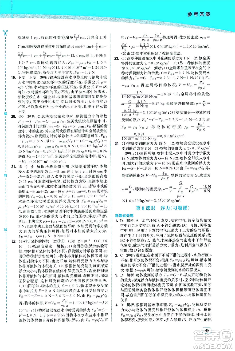 東南大學(xué)出版社2021金3練八年級物理下冊江蘇版答案