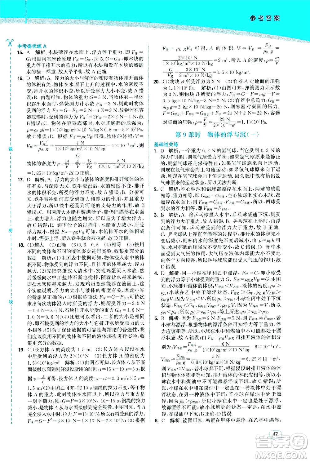 東南大學(xué)出版社2021金3練八年級物理下冊江蘇版答案