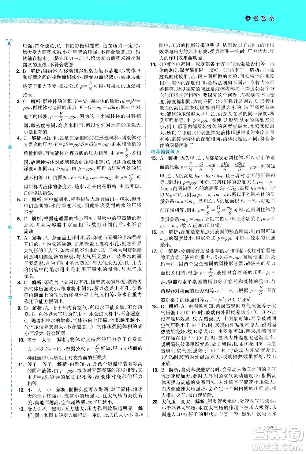 東南大學(xué)出版社2021金3練八年級物理下冊江蘇版答案