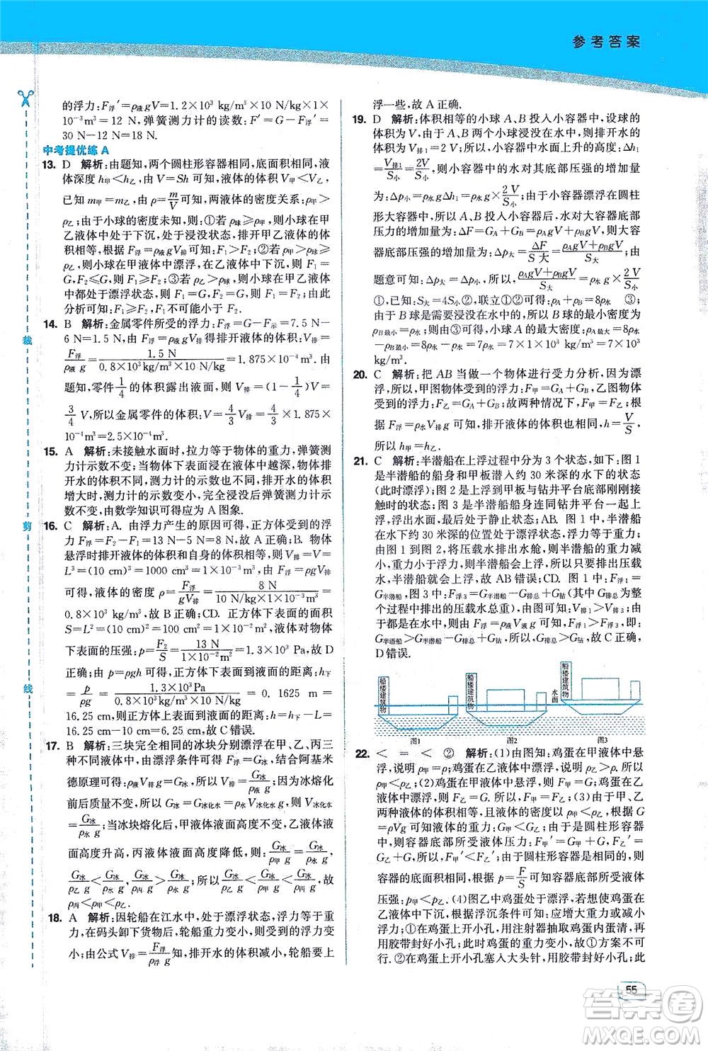 東南大學(xué)出版社2021金3練八年級物理下冊江蘇版答案