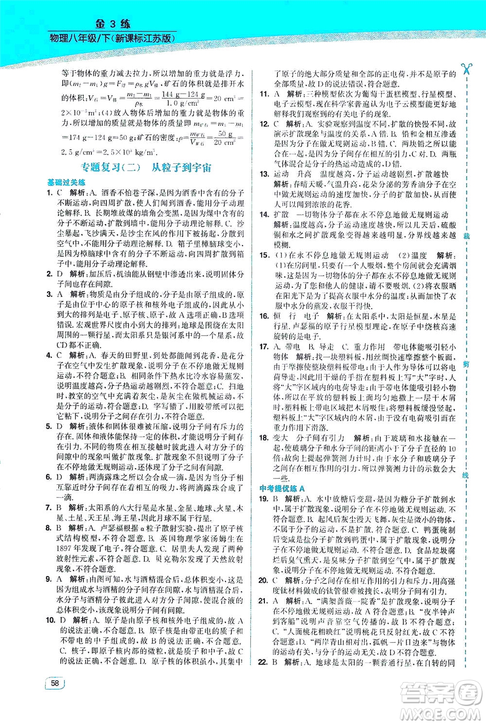 東南大學(xué)出版社2021金3練八年級物理下冊江蘇版答案