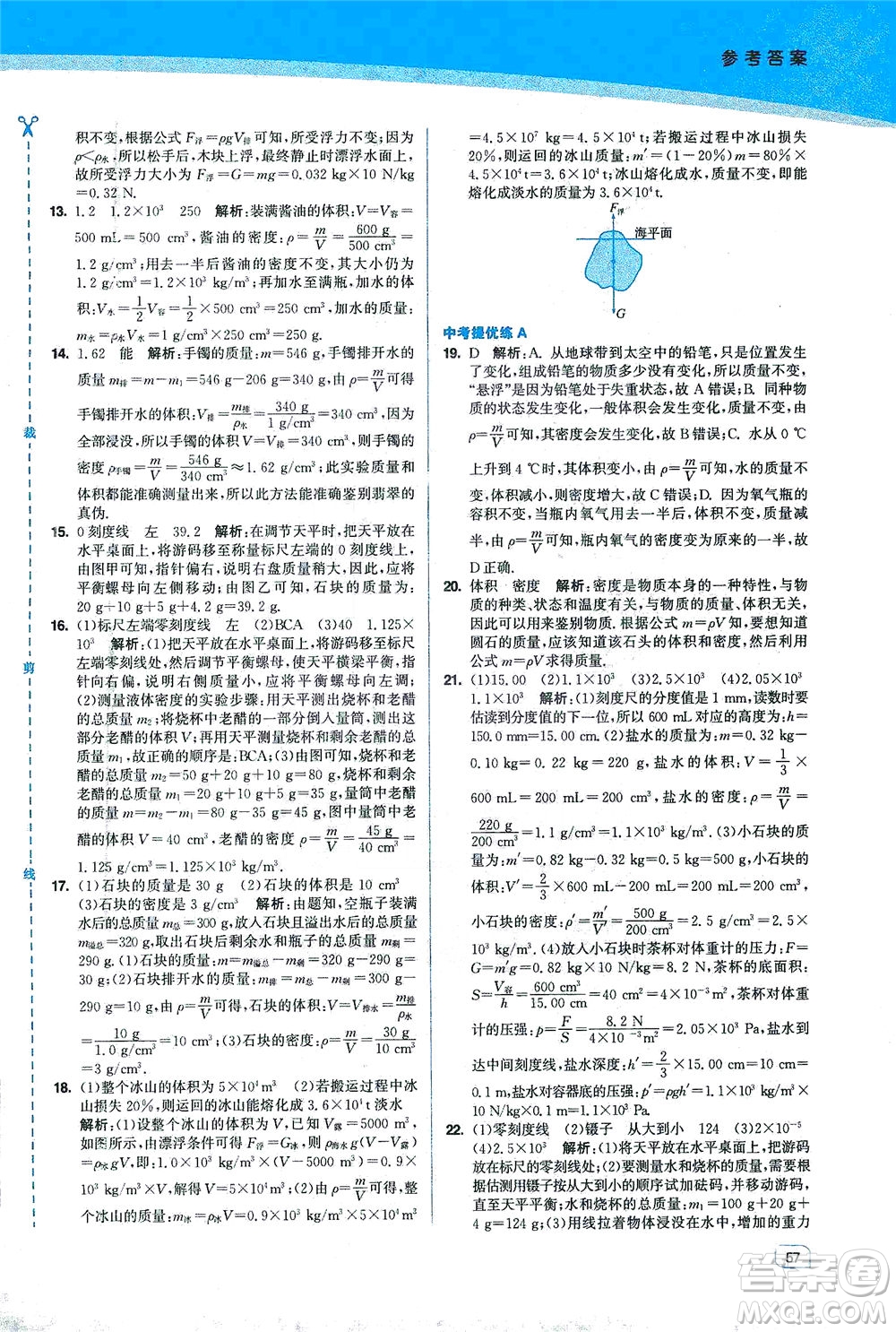 東南大學(xué)出版社2021金3練八年級物理下冊江蘇版答案