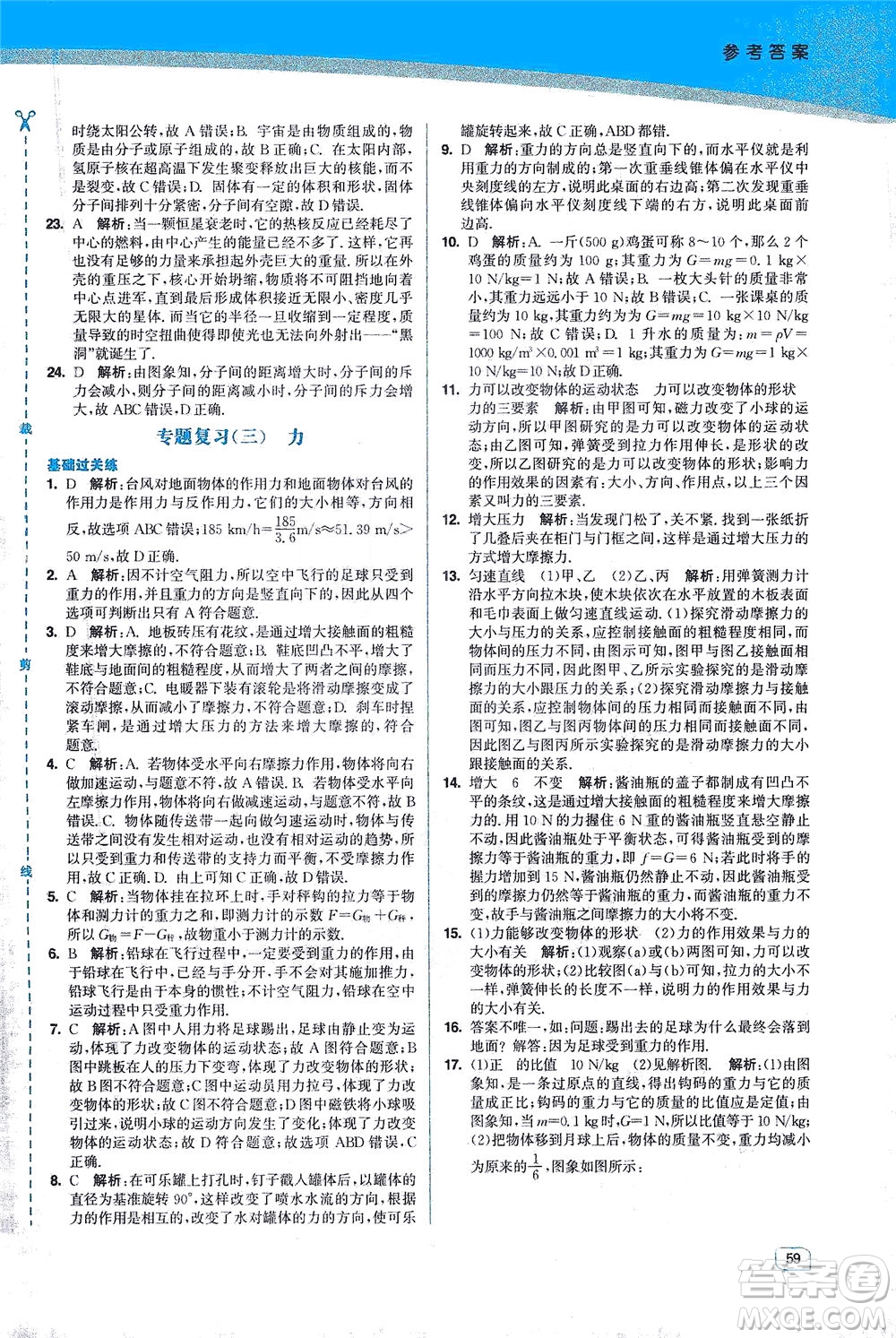 東南大學(xué)出版社2021金3練八年級物理下冊江蘇版答案