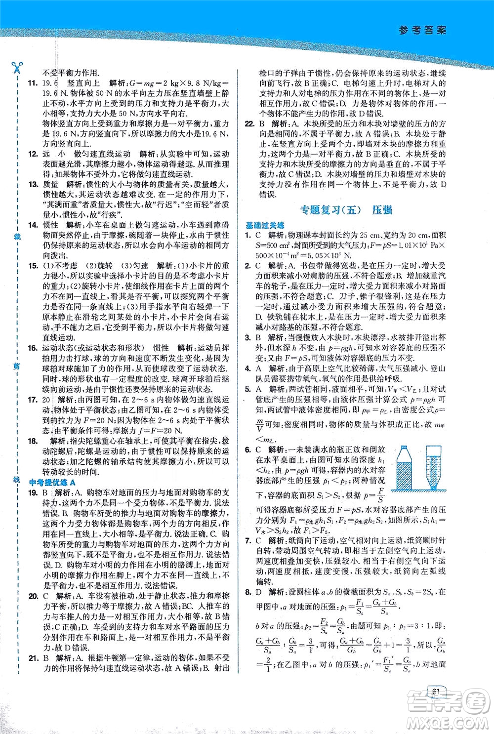 東南大學(xué)出版社2021金3練八年級物理下冊江蘇版答案