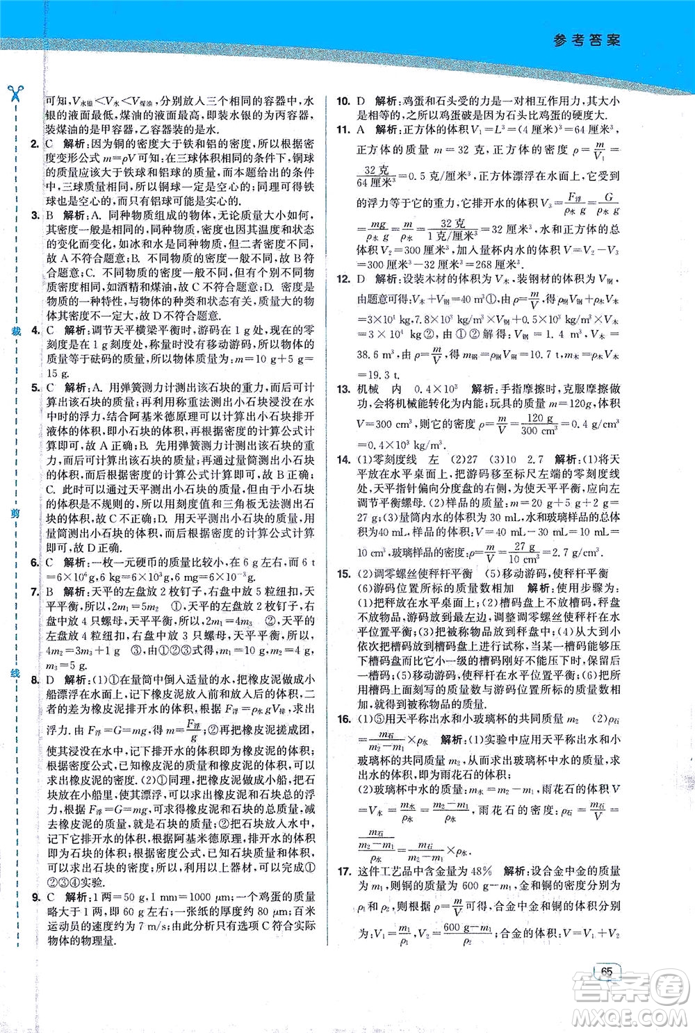 東南大學(xué)出版社2021金3練八年級物理下冊江蘇版答案