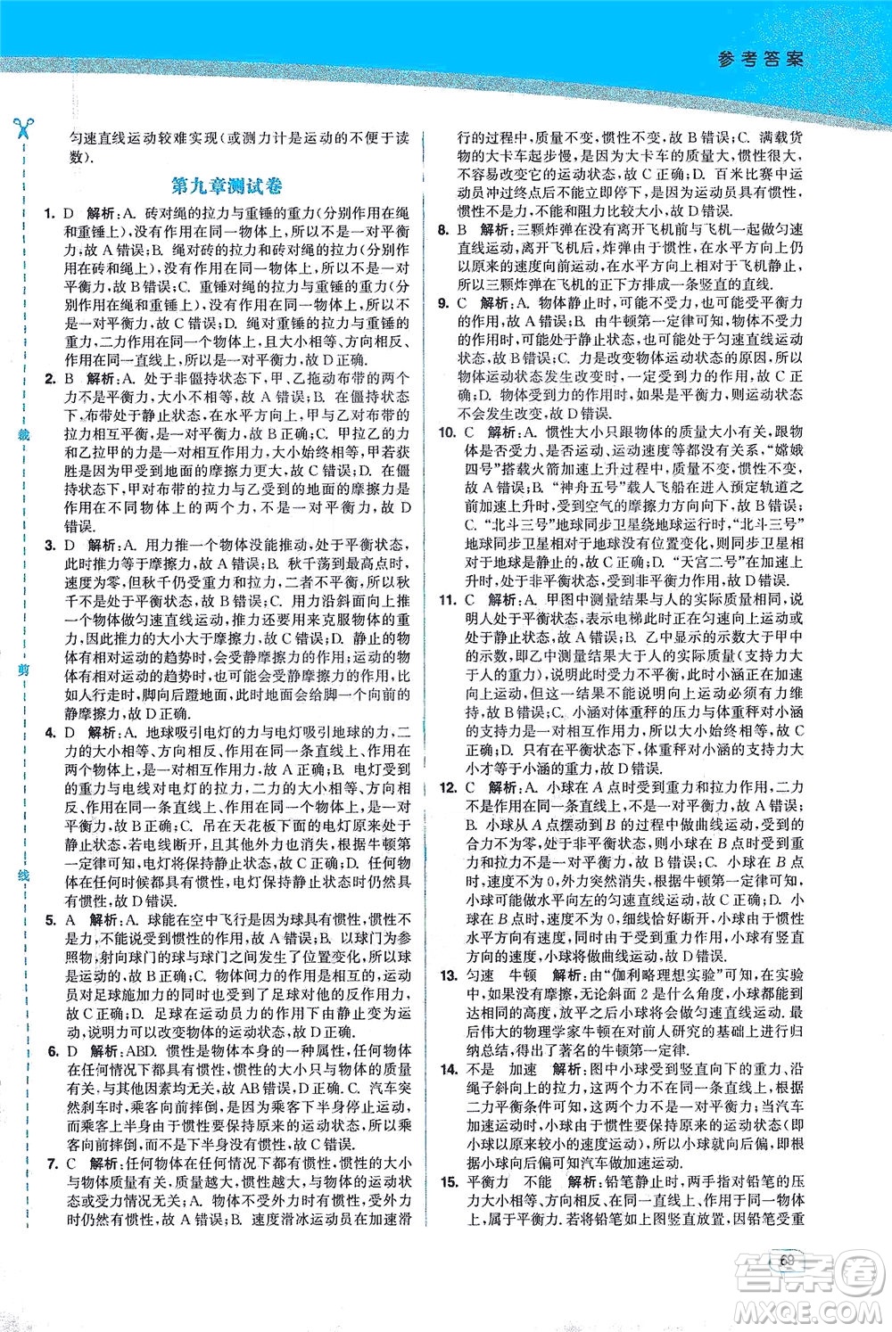 東南大學(xué)出版社2021金3練八年級物理下冊江蘇版答案