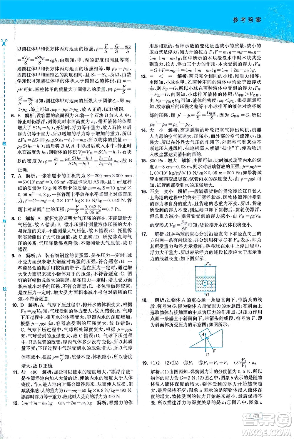 東南大學(xué)出版社2021金3練八年級物理下冊江蘇版答案