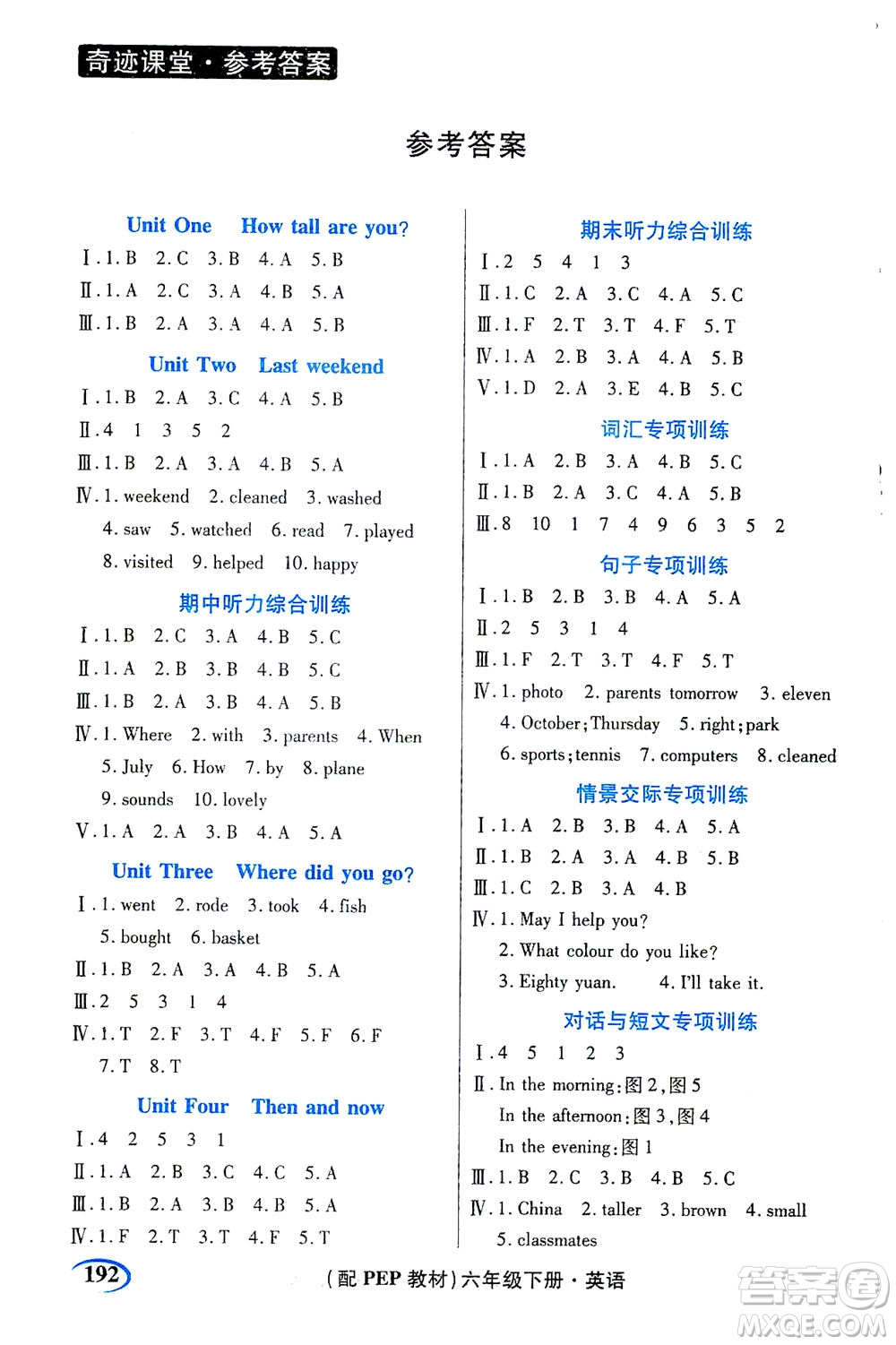 武漢出版社2021奇跡課堂同步聽力訓練英語六年級下冊PEP人教版答案