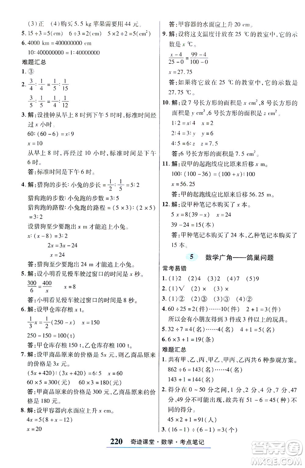 武漢出版社2021奇跡課堂考點(diǎn)筆記手冊數(shù)學(xué)六年級下冊人教版答案